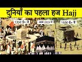        khana kaba ki tameer  full documentry  urduhindi  mystery missile