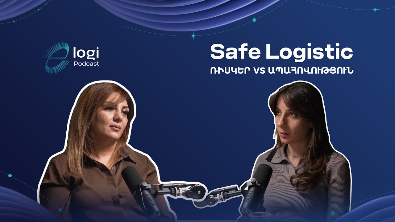 Safe Logistic. Ռիսկեր և ապահովություն իրական բեռնափոխադրումների մեջ | eLogi Podcast 11