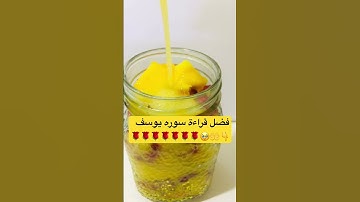فضل قراءة سورة يوسف 🌹 #اكسبلور #ترند #قرآن #تيك_توك #الله #اقنباسات #shortvideo #دويتو #ترند#لايك