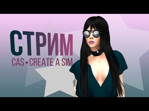 Видео: The Sims 4. Создание персонажей. Для олдов. Осторожно, личные истории!