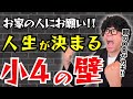 10歳の壁を越える！親子で育む論理力の育て方
