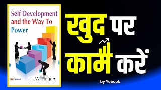 खुद का Best version बनें | Self development and the way to Power book summary in Hindi | #audiobook screenshot 2