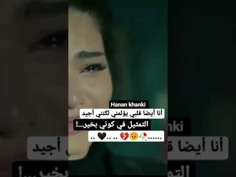 أنا أيضا قلبي يؤلمني لكنني حالات واتساب    إذا أعجبكون الفيديو اشتركو بالقناة