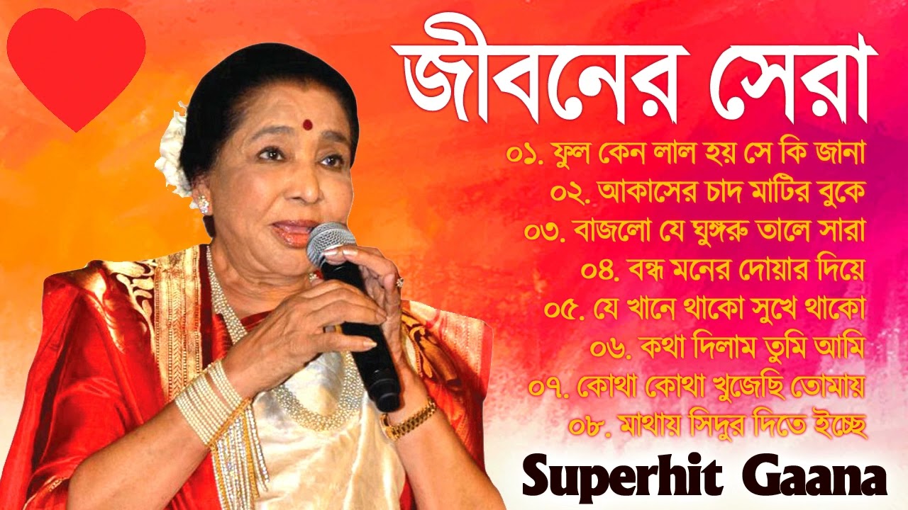 Why is the flower red Best Of Asha Bhosle Bengali SongAsha Bhosle Nonstop Bengali Song Go nonstop