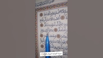 سورة القيامة بصوت جميل ريح قلبك ❤️🎧📿📖🇵🇸