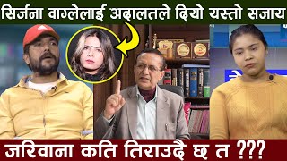 Laxmi Gadal ,Srijana Wagle & Kishor Khatiwada Exclusive New Report