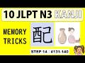 Learn JLPT N3 Kanji | Visual Memory Method, Step 14: No.131 - 140　黄横緑助次配当芸向宅