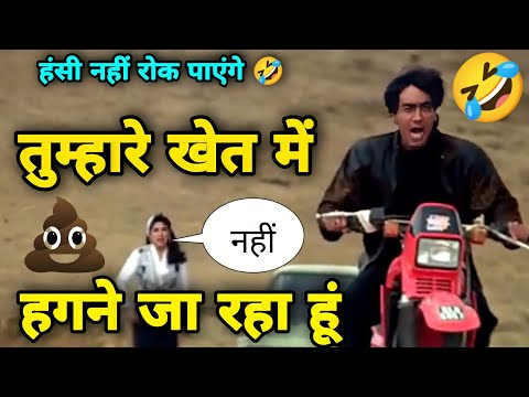 तुम्हारे खेत में हगने जा रहा हूं 🤣😁🤣 | फनी कॉमेडी वीडियो🤣 | Ajay Devgan | Salman Khan | Sunil Shetty