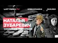 Наталья Зубаревич. Обсуждаем с проф. Натальей Зубаревич последние статистические данные