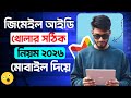 gmail id কিভাবে খুলতে হয় | জিমেইল আইডি কিভাবে খুলবো | নতুন জিমেইল একাউন্ট খোলার নিয়ম