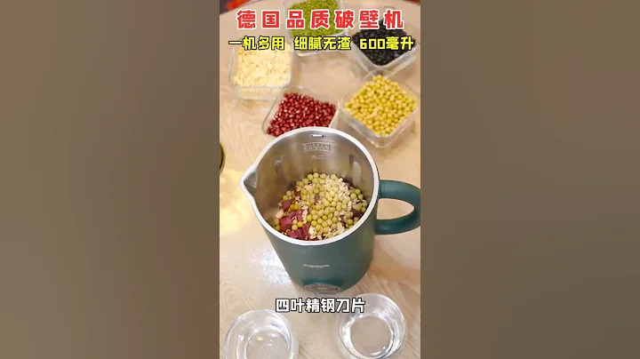 一键破壁+煮沸，免泡豆免过滤无渣，直接饮用！ - 天天要闻