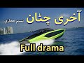 Akhri chatan || full drama part 3