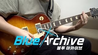 [Blue Archive OST] Hieronymus Raid BGM [Library of Omen] Guitar Cover