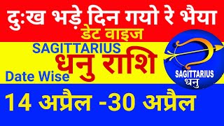 Dhanu Rashi April || धनु राशि, अप्रैल || Sagittarius April 2024 || Dhanu Rashifal April ||