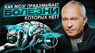 картинка: Самые удивительные и страшные психические расстройства: как мозг заставляет верить в то, чего нет?