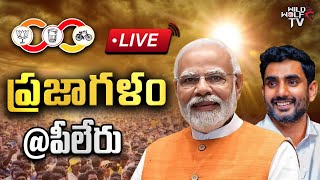 LIVE: PM Modi Public Meeting In Pileru | Prajagalam | AP Elections 2024 | AP News | Wild Wolf Telugu