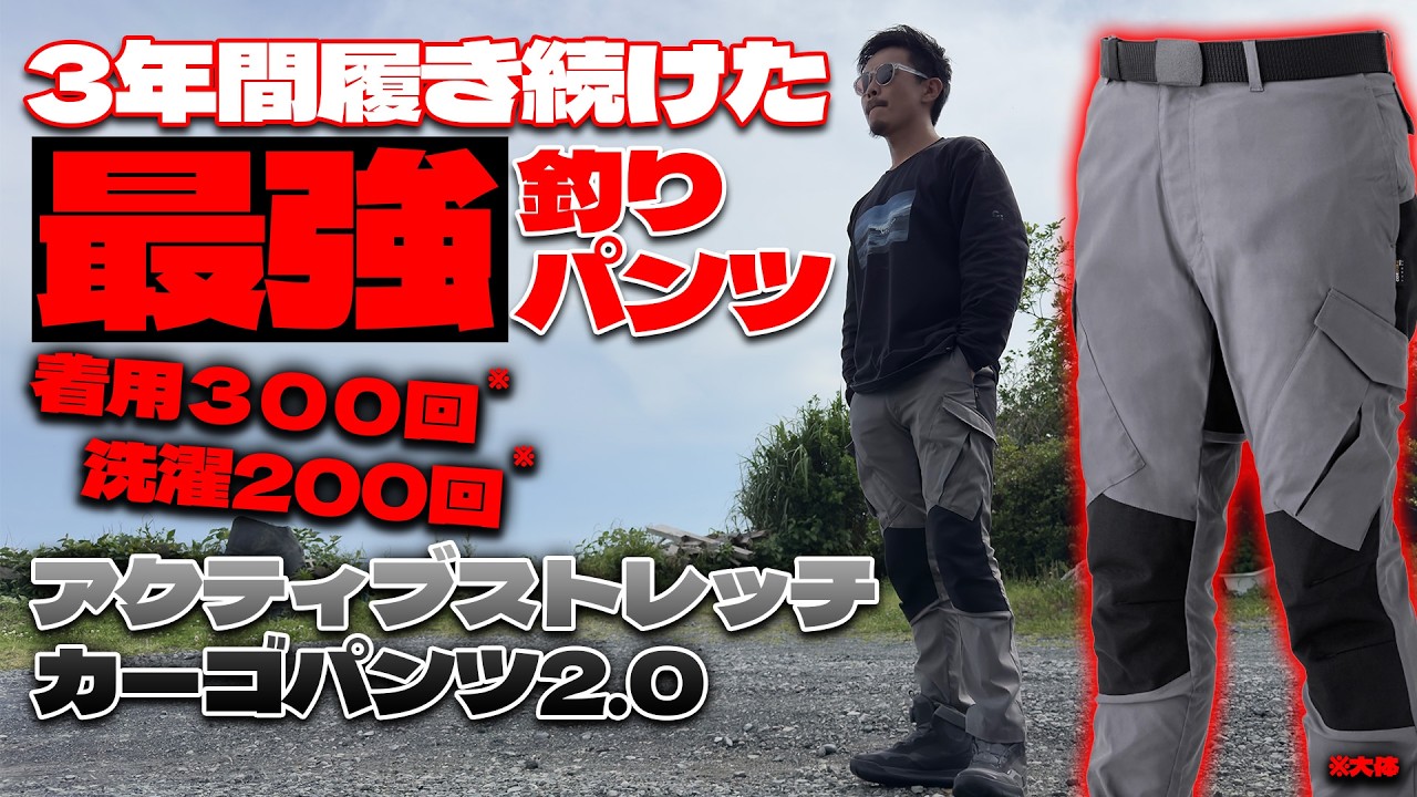 Fishing attire] The best value fishing pants that you can wear