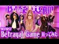 【BE:FIRST裏側】Betrayal Game色気が凄すぎて事故多発w