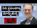 The Rise Of Netflix Explained In Telugu | సినీ ప్రపంచాన్ని మార్చుతున్న Netflix పూర్తి కథ Info Geeks