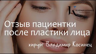 Как Ольга решилась на пластику лица, и о реакции окружающих