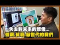 低薪問題的探討