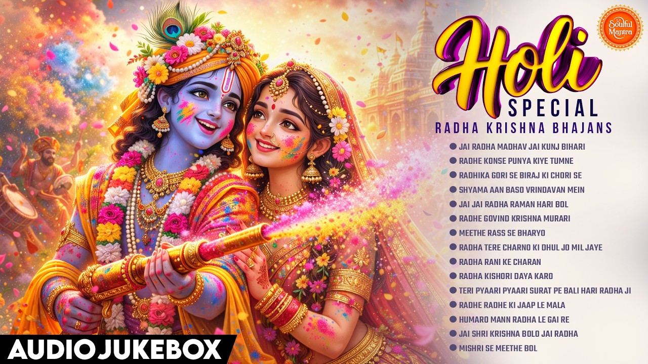 राधा कृष्णा होली भजन 2026 | New Radha Krishna Devotional Holi Songs | Radha Krishna Bhajans