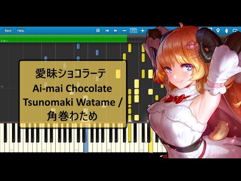 愛昧ショコラーテ / Ai-mai Chocolate by Tsunomaki Watame / 角巻わため （ピアノ/Piano)