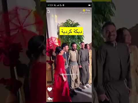 دبكة كردية نارين بيوتي حنة