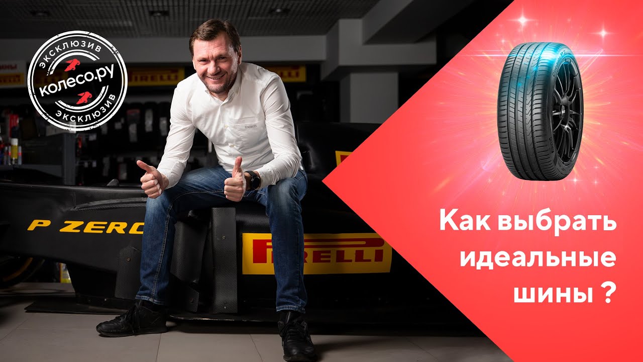 Как выбрать идеальные шины? - YouTube