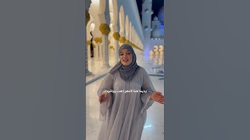 قصة سورة الكوثر 🤍 #رمضان  #السعودية #اكسبلور #trend #ترند #الامارات #حب #الرسول #الله #الجزائر
