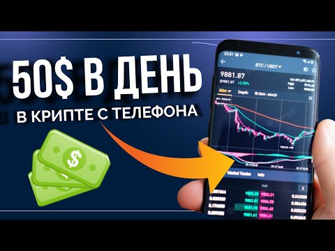 Binance - Как Торговать Новичку Криптовалюта Для Начинающих С Телефона! Бинанс На Телефоне!