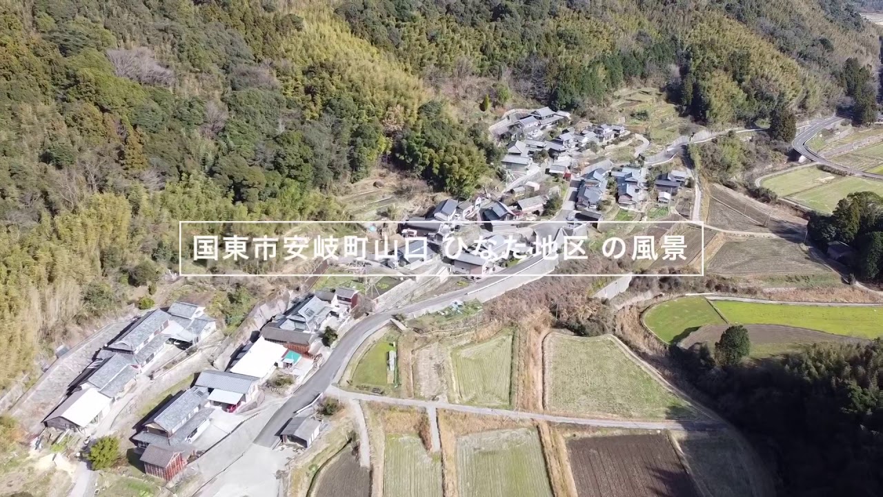 国東市安岐町山口 ひなた地区の風景 YouTube 国東市安岐町山口 ひなた地区の風景 YouTube
