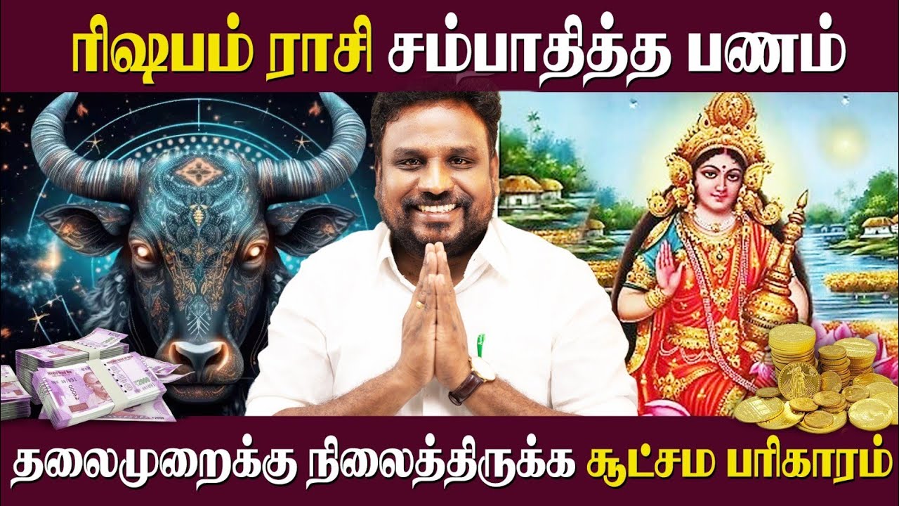 ரிஷப ராசிக்கு வீண் செலவு, நஷ்டங்களை தடுக்கும் பரிகார ! Astrologer Gokulakannan Rishabam
