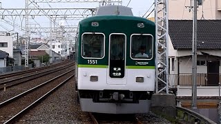 京阪電鉄　1000系 先頭車1551編成　森小路駅