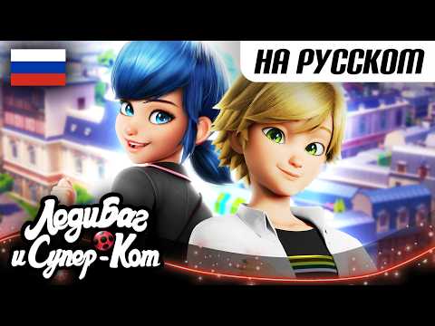 MIRACULOUS: TALES OF LADYBUG & CAT NOIR | 🐞 BACK TO SCHOOL - 2026 Collection 📚 SEASON 6 in Russia...