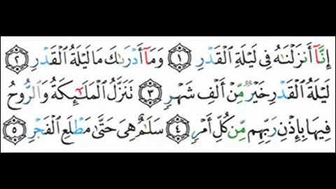 097 - سوره القدر - سعد الغامدي  Surah Al-Qadr - Saad Al Ghamdi