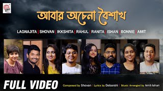 Abar Achena Boishakh|Official Video|Shovan|Amit-Ishan|Debarshi|Lagnajita| Rahul|Ranita|Ikkshita|Bony chords