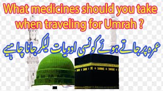 What Medicines you should bring when go for Umrah I عمرہ پر جاتے ہوئے کونسی ادویات لیکر جانا چاہیے