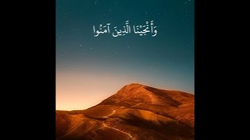 تلاوة خاشعة تريح القلب بصوت القارئ اسلام صبحي | وَأَنْجَيْنَا الَّذِينَ آمَنُوا وَكَانُوا يَتَّقُونَ