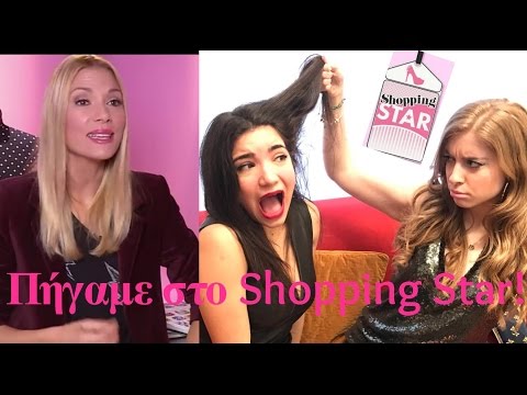 Πήγαμε στο SHOPPING STAR ??!! ~2girls1map