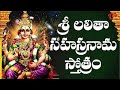 Lalitha Sahasranamam Telugu 