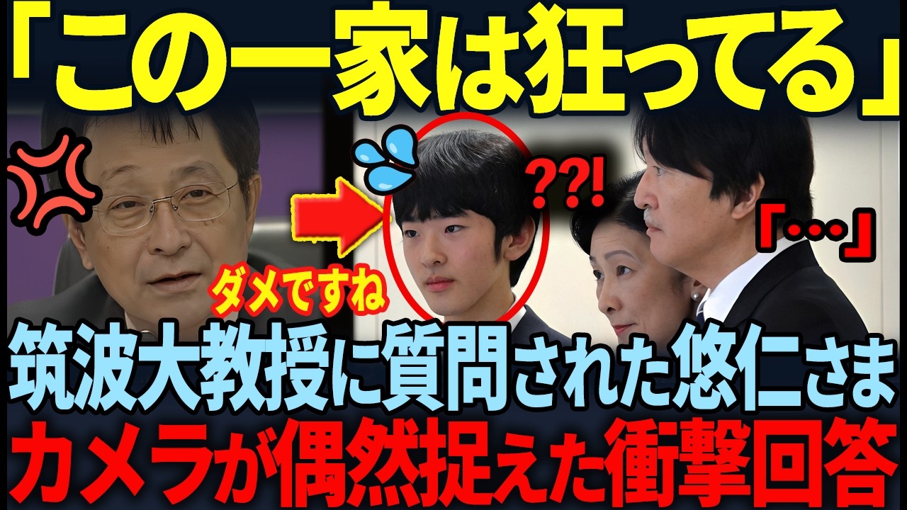 【筑波大学教授が悠仁さまの裏を暴露…】出席0で留年危機…度重なるメディア露出の裏の真実に衝撃!!