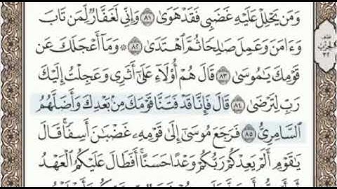 سورة طه الصفحة 317 من الاية 77 الى 87 عبدالباسط عبدالصمد مجود