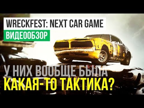 Wreckfest (видео)