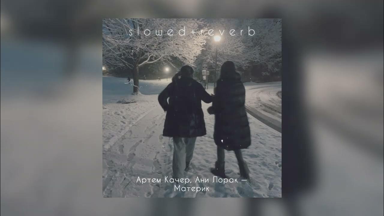 Не меняя телефон ани. Не меняя телефон ани. Песня ани лорак материк. Ани лорак и качер материк. Ани лорак 2021 ani lorak.