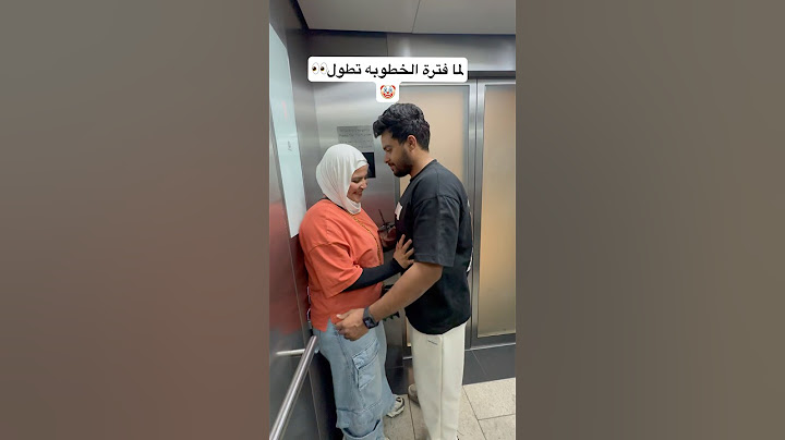 لما فترة الخطوبه تطول👀🤡 #اكسبلور #ضحك #كوميديات #ترند #funny