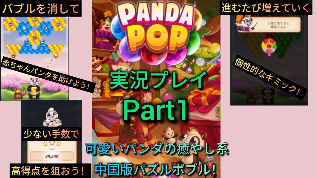 パンダポップ実況Part1