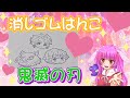 消しゴムはんこで【鬼滅の刃】作ってみた