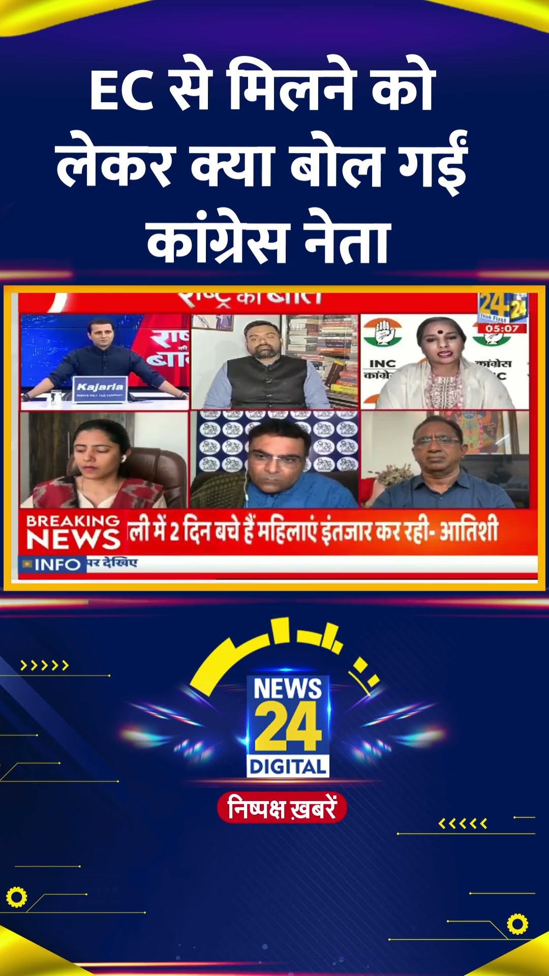 Congress नेता Mahima Singh ने EC से बात करने को लेकर ये क्या बोल दिया । देखिए वीडियो