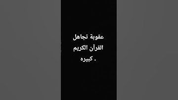اكتب شيء تؤجر عليه #اكسبلور #تلاوة_خاشعة #لايك #المصحف #الرحمن #راحة_نفسية